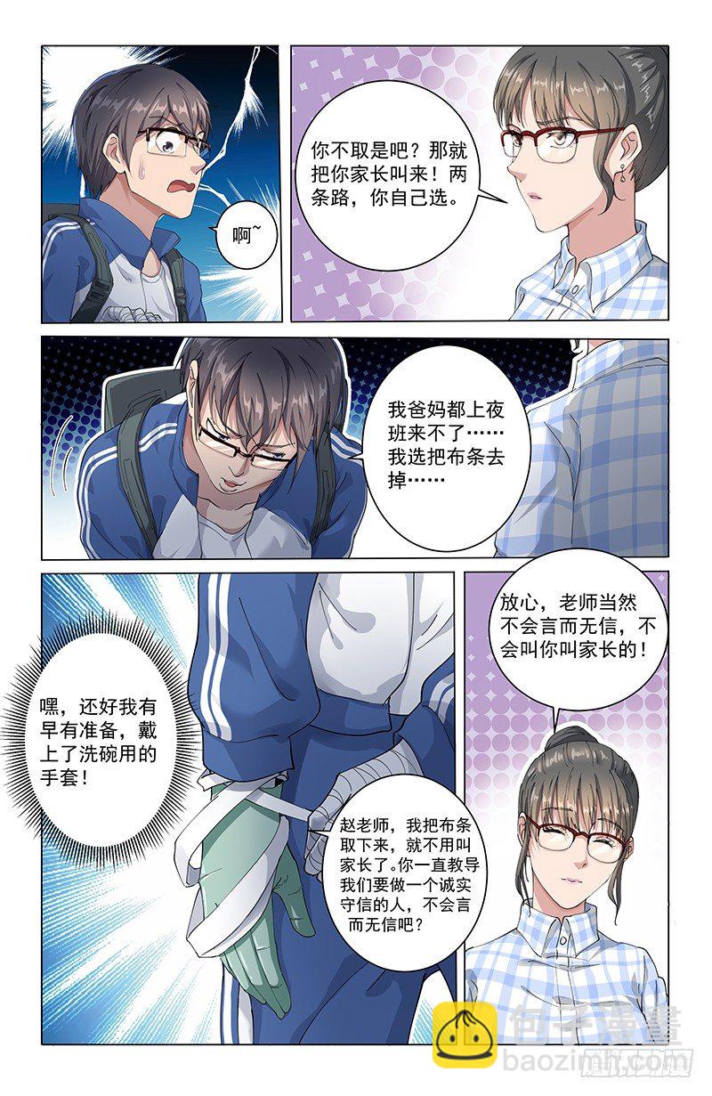 12全员恶人-第11话