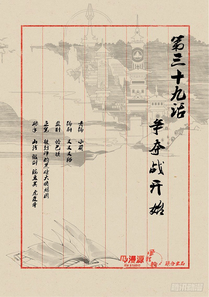 39争夺战开始-第37话