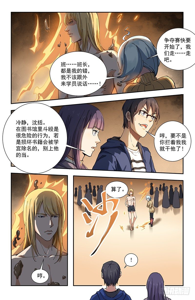 39争夺战开始-第37话