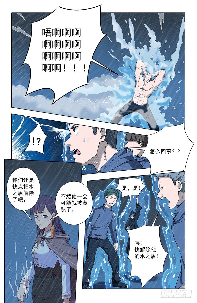 稷下門徒 - 47自衛 - 3