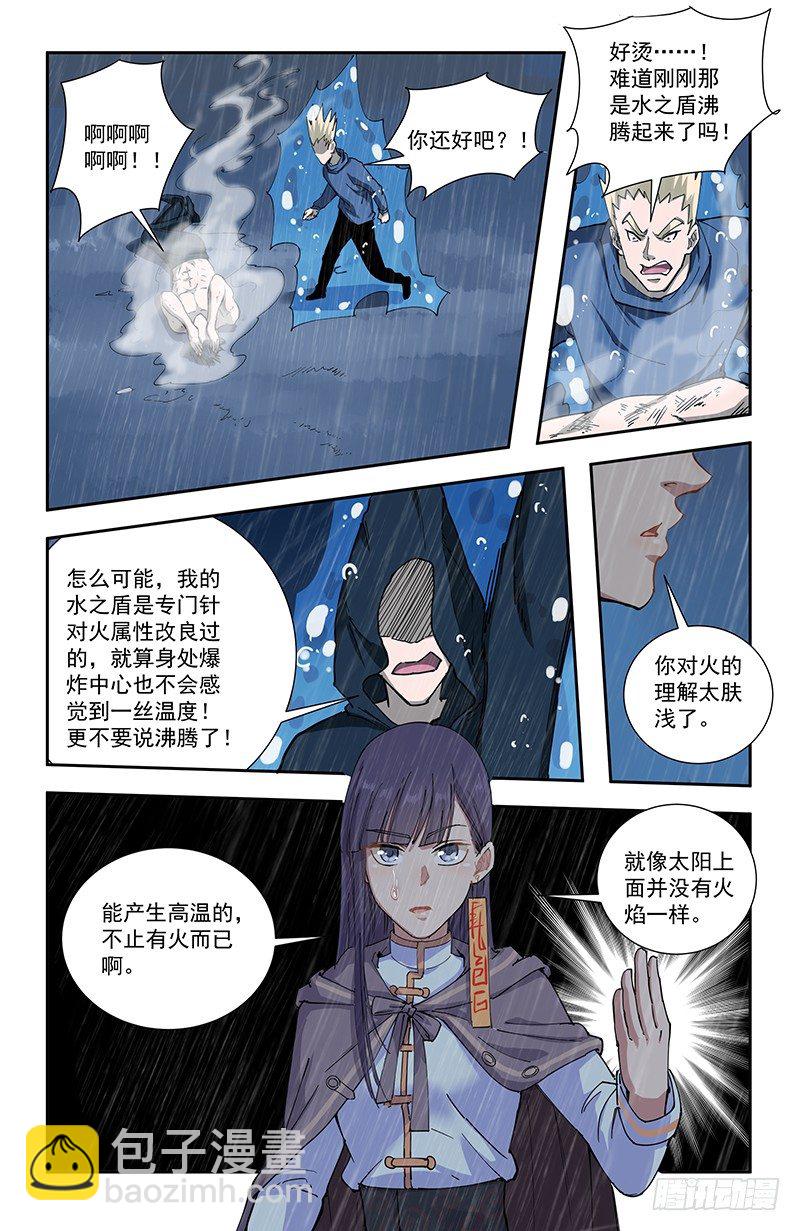 稷下門徒 - 47自衛 - 1