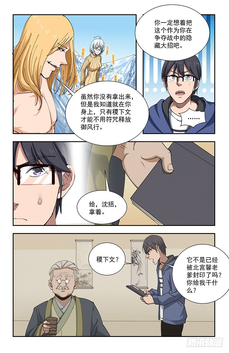 稷下門徒 - 49詭符 - 3