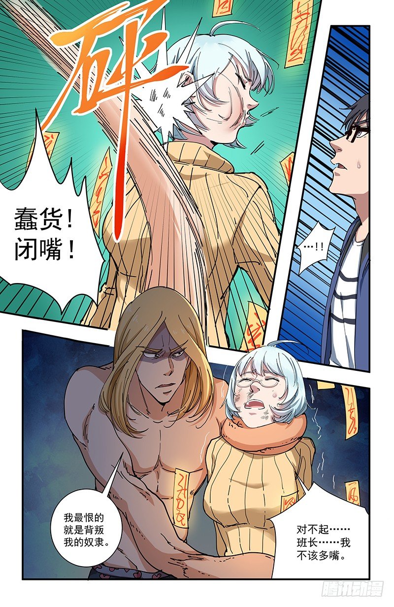 稷下門徒 - 49詭符 - 2