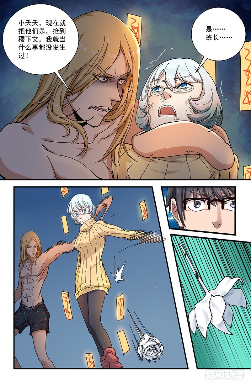 稷下門徒 - 49詭符 - 3