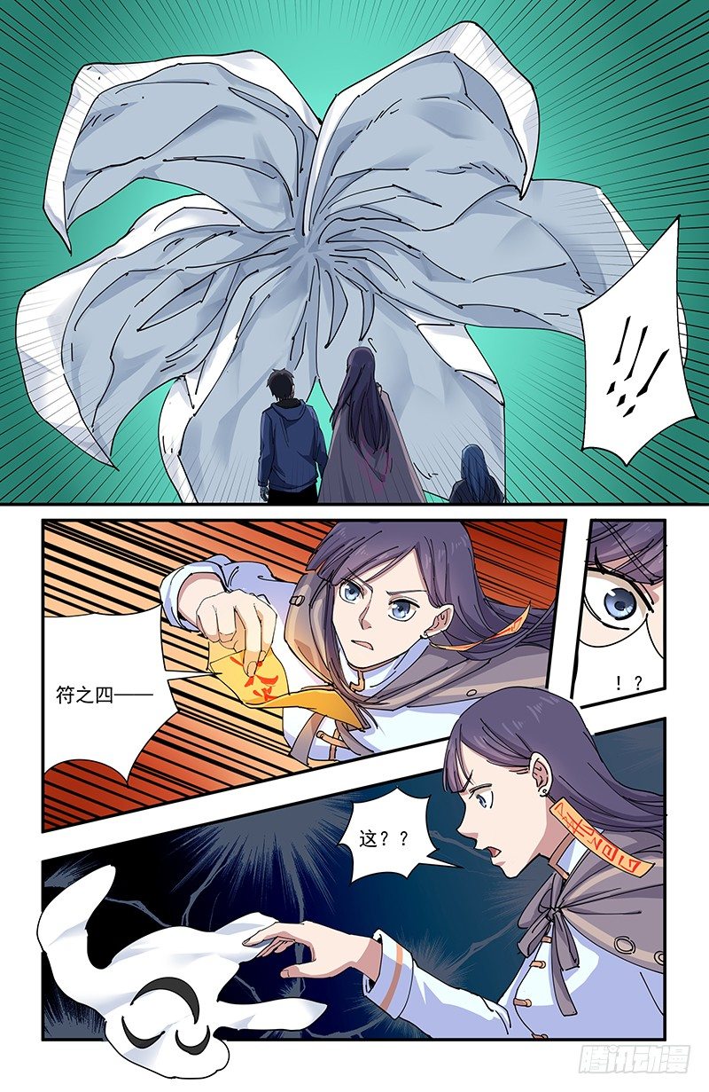 稷下門徒 - 49詭符 - 1