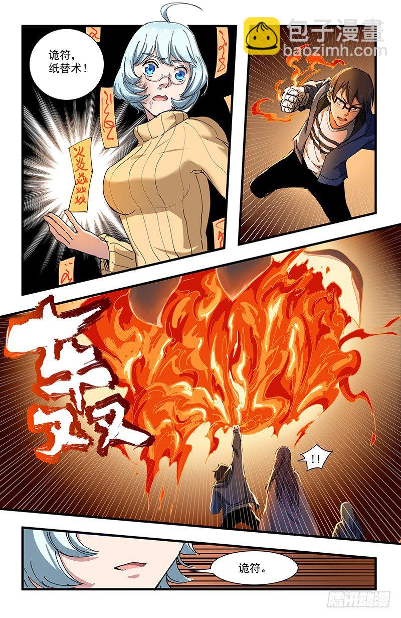 稷下門徒 - 49詭符 - 2