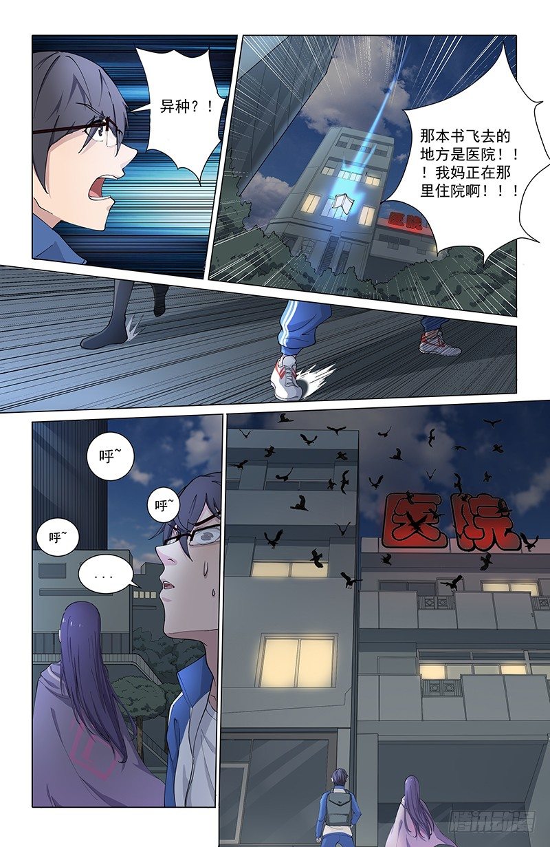 06异种-第5话