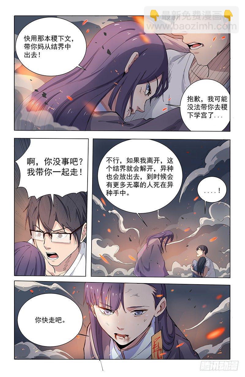 稷下門徒 - 08將神 - 3