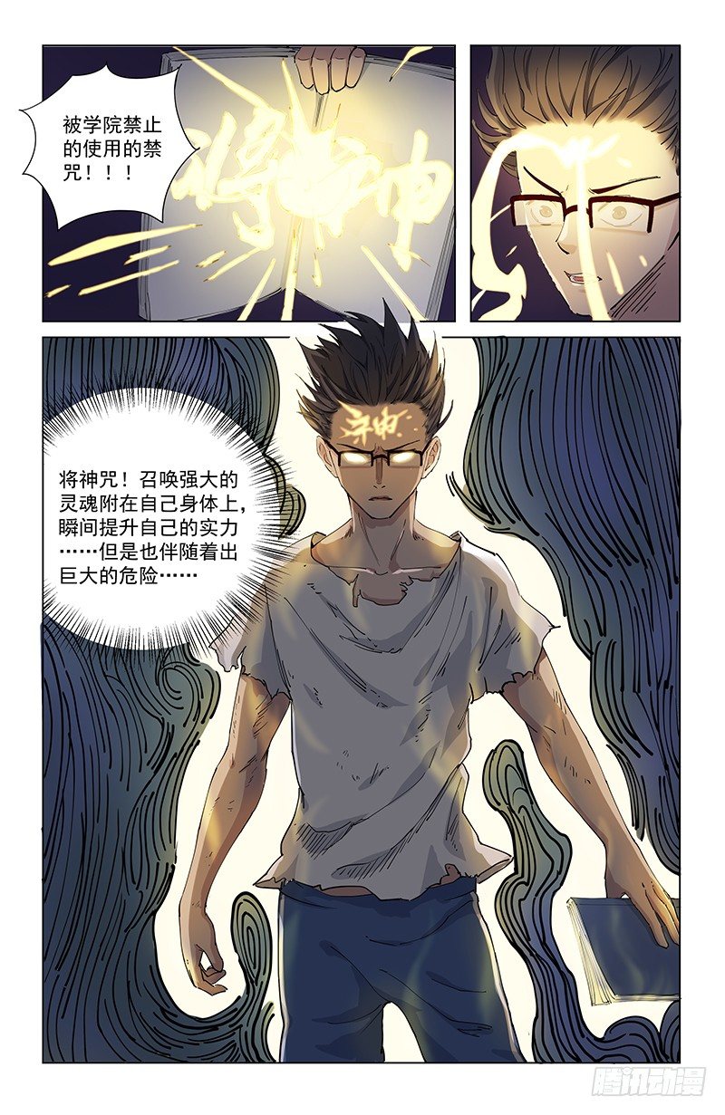 稷下門徒 - 08將神 - 3