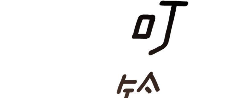 第二话 跟踪者？(1/4)-第3话