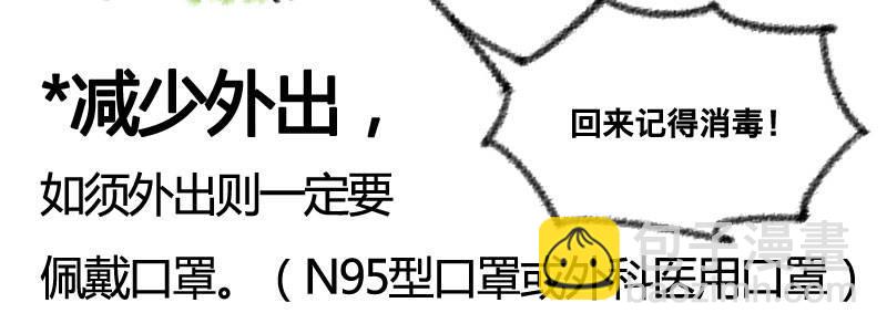 第二十二话 番外武汉加油！(1/2)-第23话