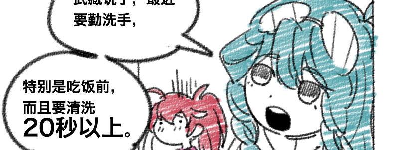 第二十二话 番外武汉加油！(1/2)-第23话