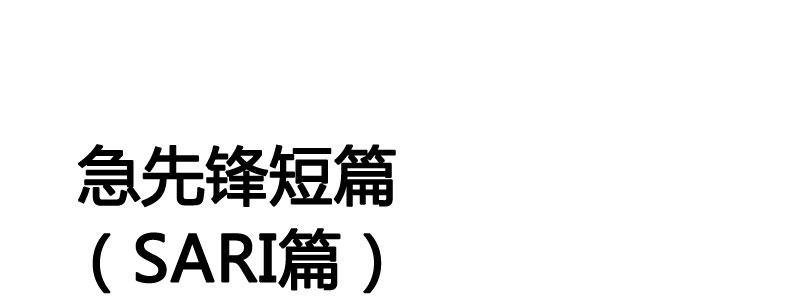 第二十二话 番外武汉加油！(1/2)-第23话
