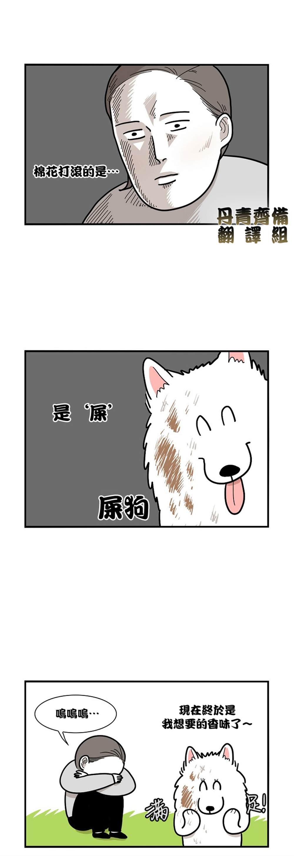 極限狗奴 - 第6話 - 3