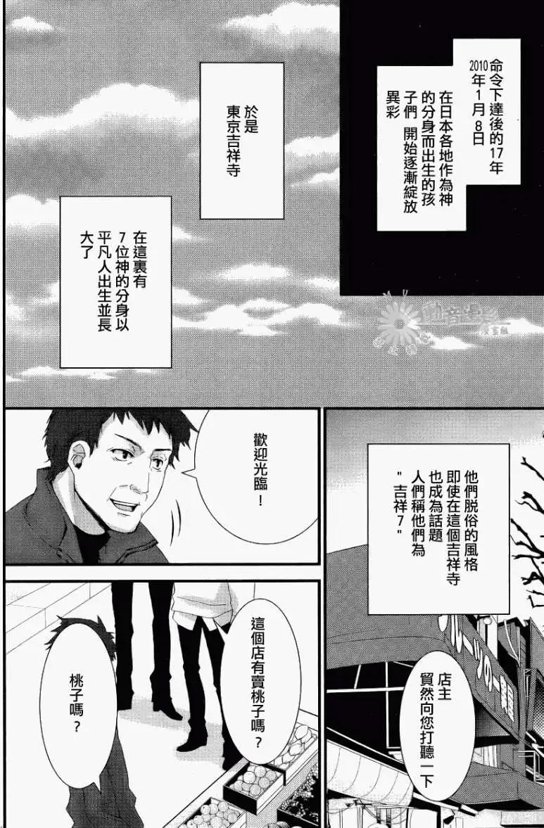 吉祥SEVEN - 第01回 - 3