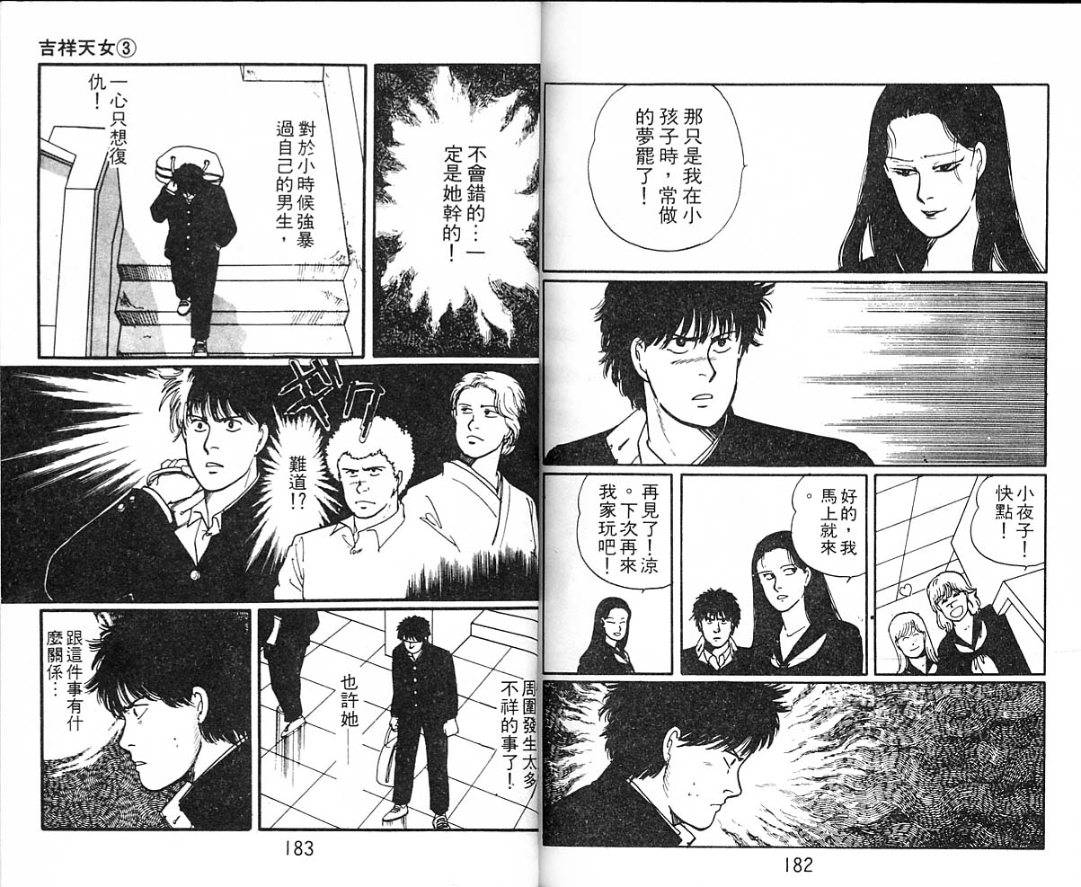 吉祥天女 - 第03卷(2/2) - 4