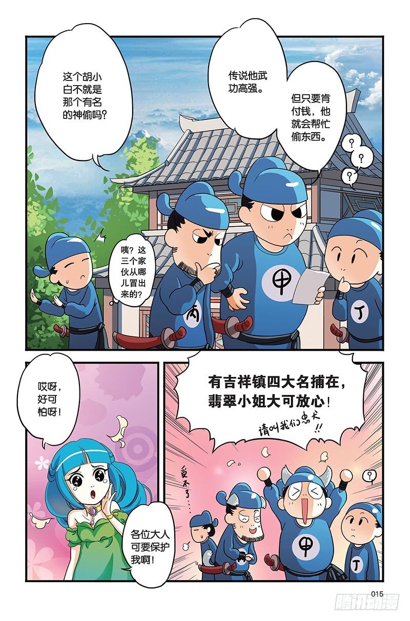 吉祥鎮 - 第1回 - 3