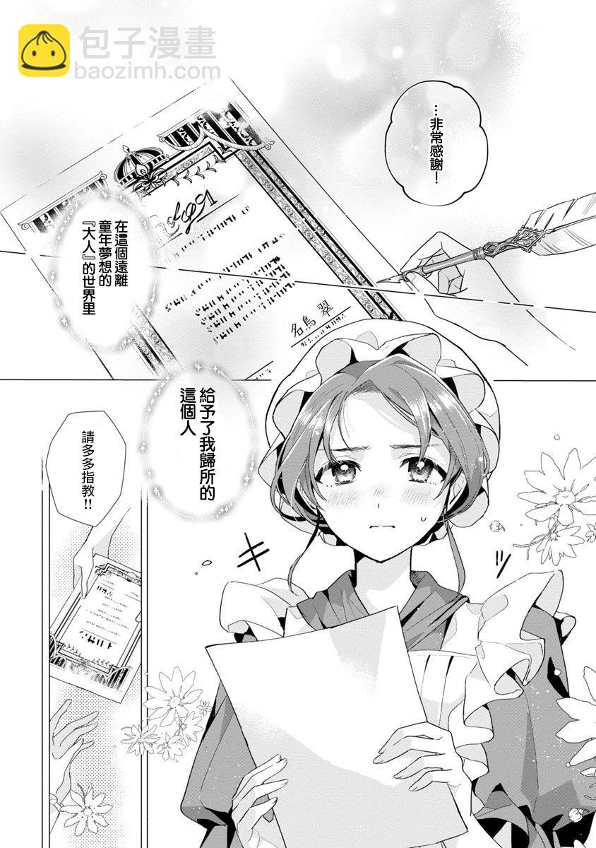 極限OL想要服侍反派千金大小姐 - 第01話 - 2