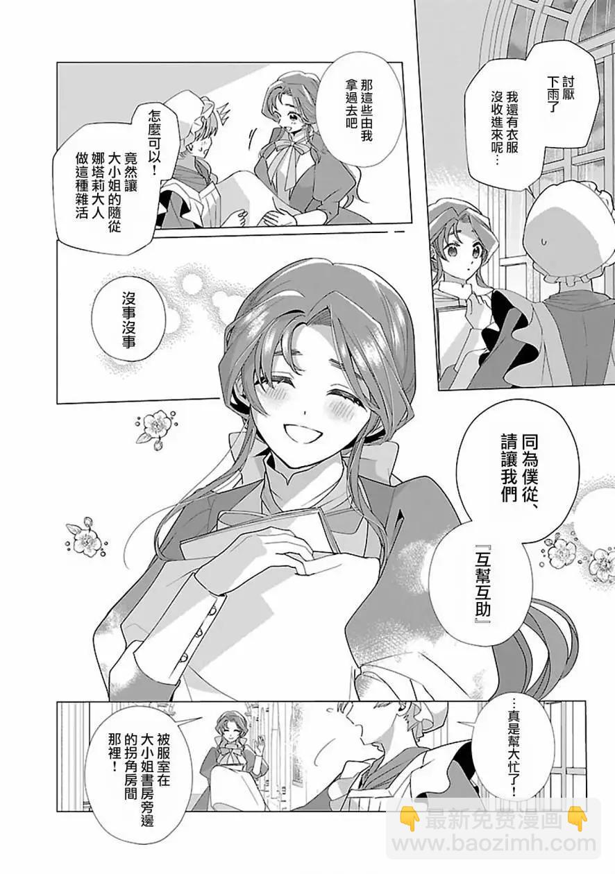 極限OL想要服侍反派千金大小姐 - 第18話 - 6