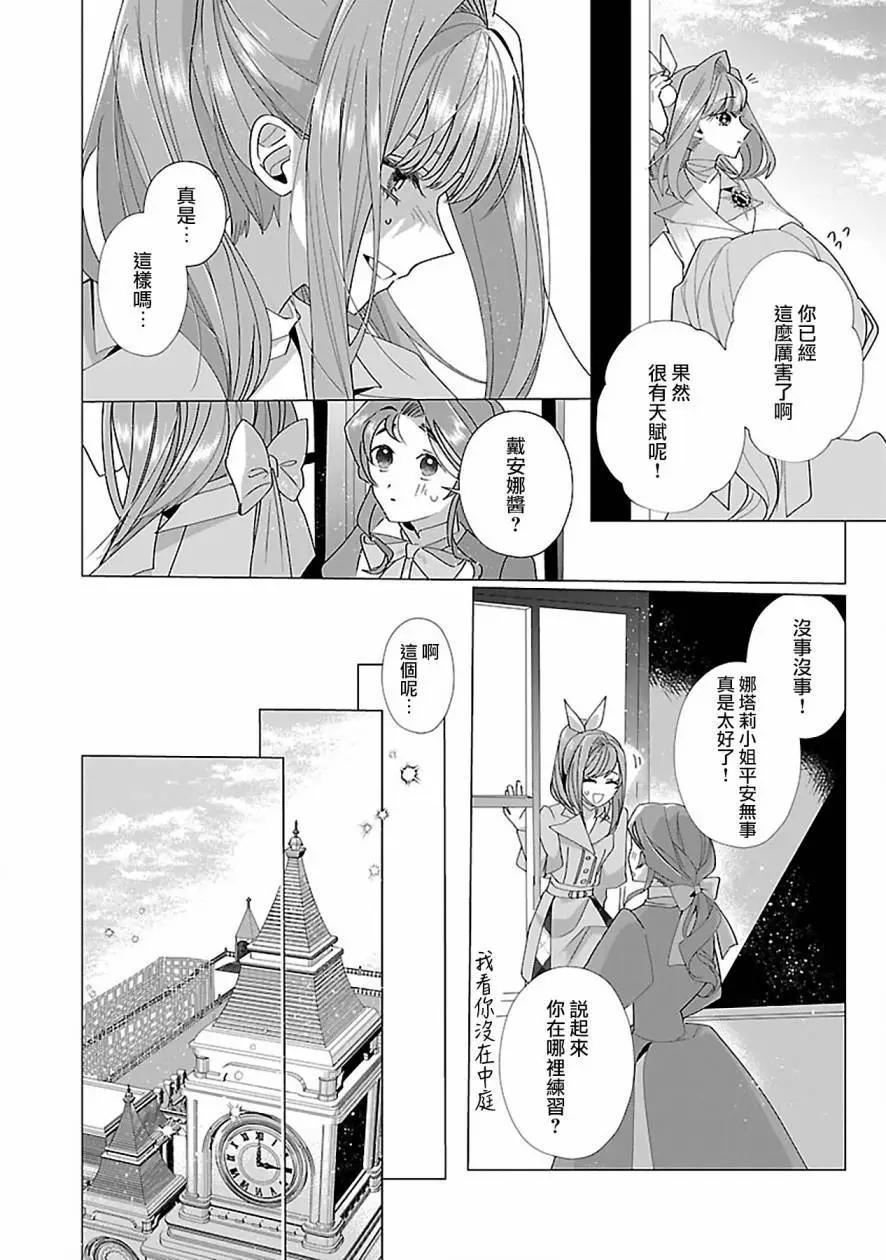 極限OL想要服侍反派千金大小姐 - 第19話 - 4