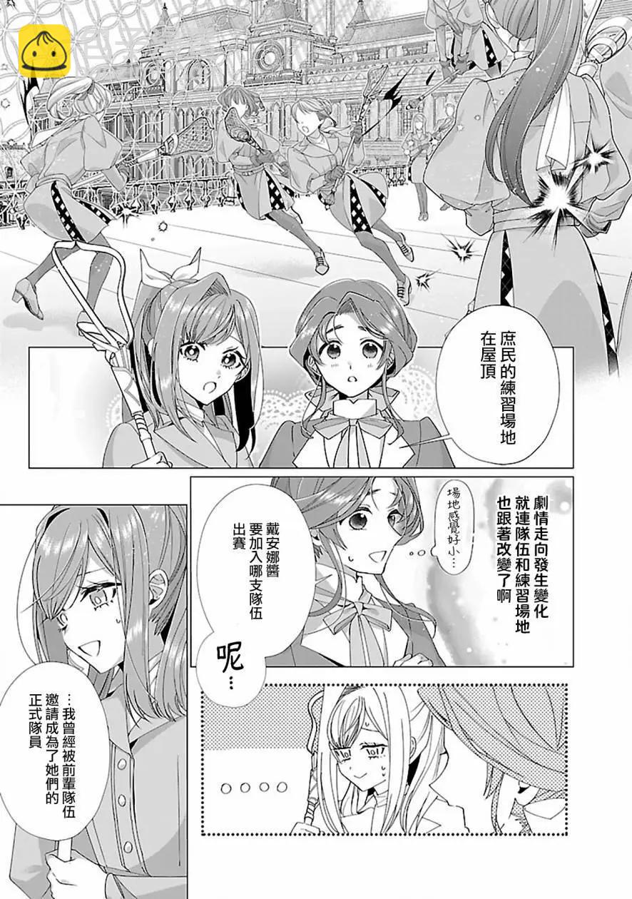 極限OL想要服侍反派千金大小姐 - 第19話 - 5