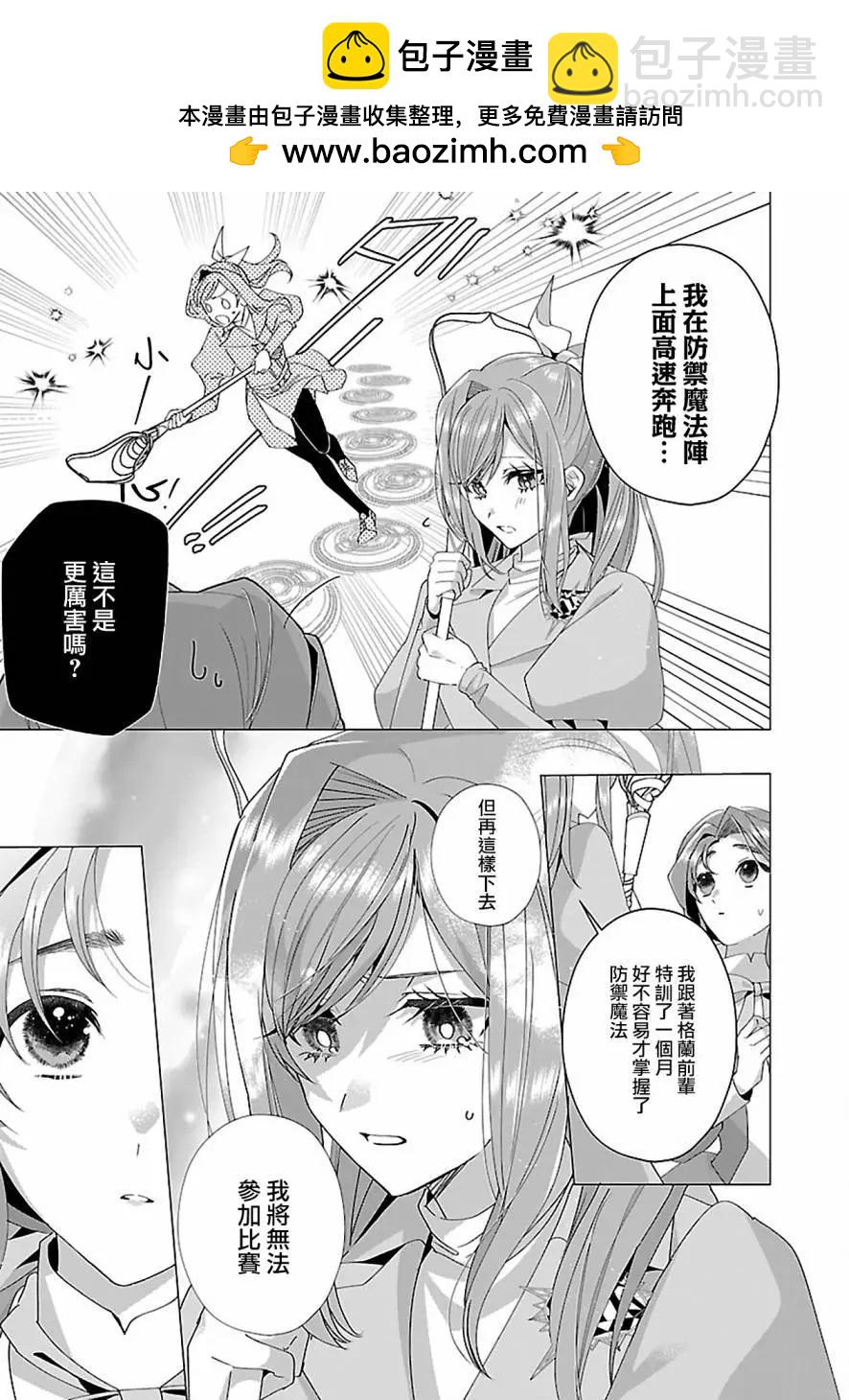 極限OL想要服侍反派千金大小姐 - 第19話 - 1