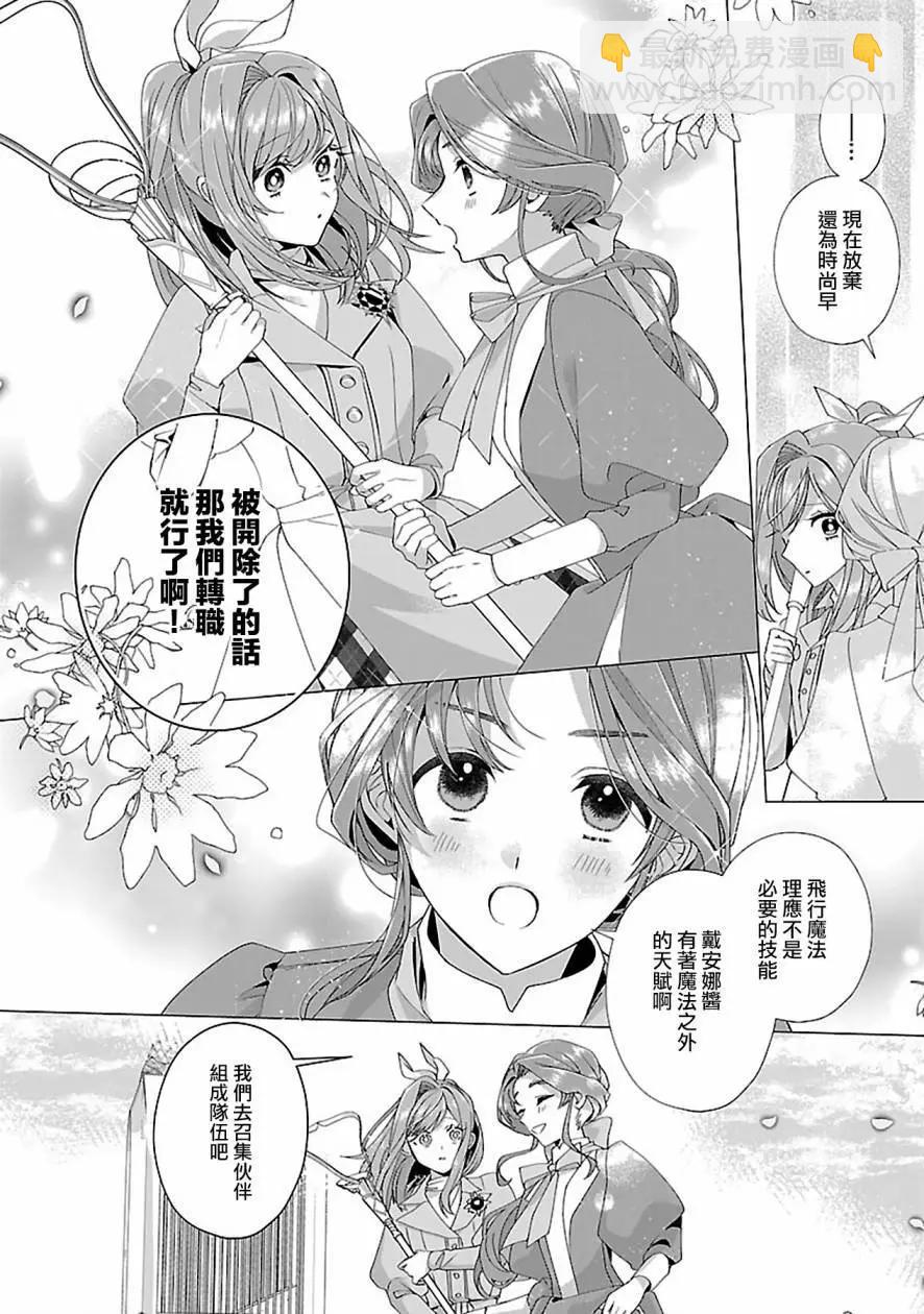 極限OL想要服侍反派千金大小姐 - 第19話 - 2