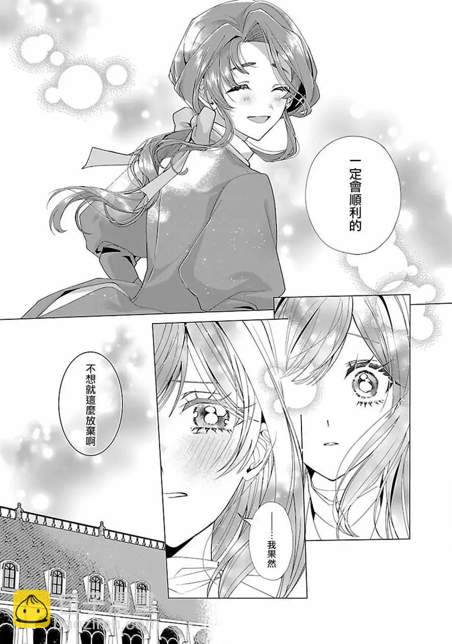 極限OL想要服侍反派千金大小姐 - 第19話 - 3