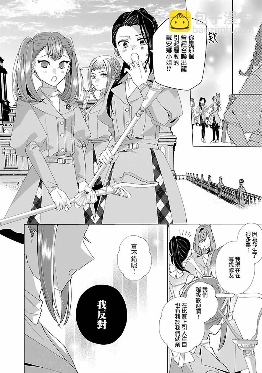 極限OL想要服侍反派千金大小姐 - 第19話 - 4
