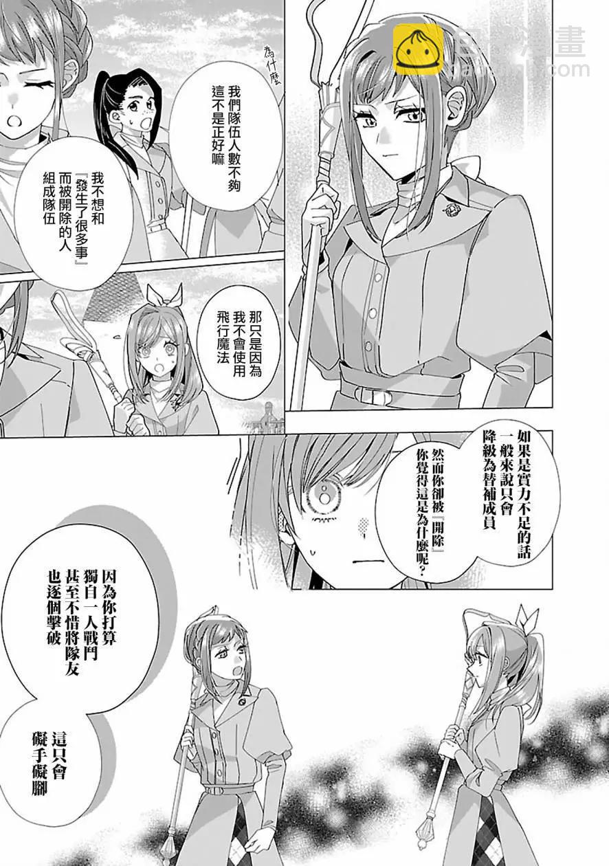 極限OL想要服侍反派千金大小姐 - 第19話 - 5