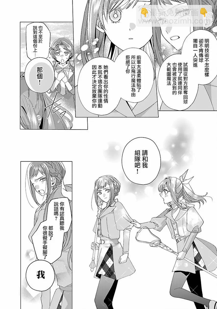 極限OL想要服侍反派千金大小姐 - 第19話 - 6