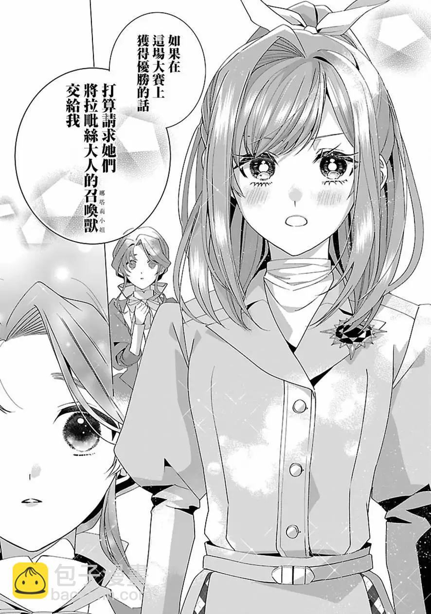 極限OL想要服侍反派千金大小姐 - 第19話 - 1