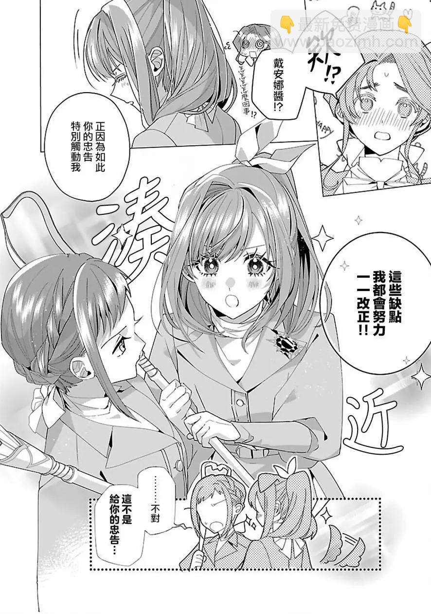極限OL想要服侍反派千金大小姐 - 第19話 - 2