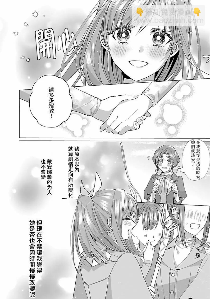 極限OL想要服侍反派千金大小姐 - 第19話 - 4