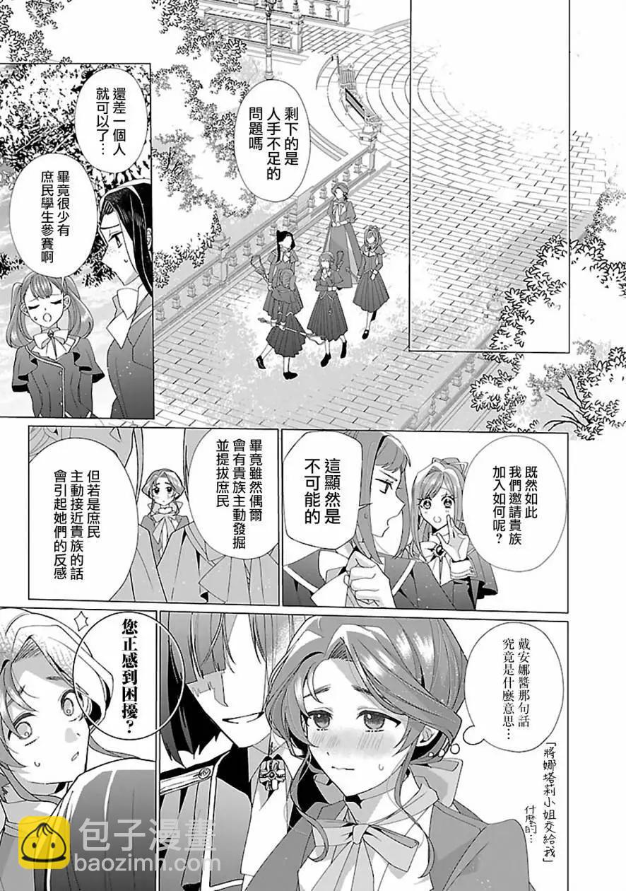 極限OL想要服侍反派千金大小姐 - 第19話 - 5