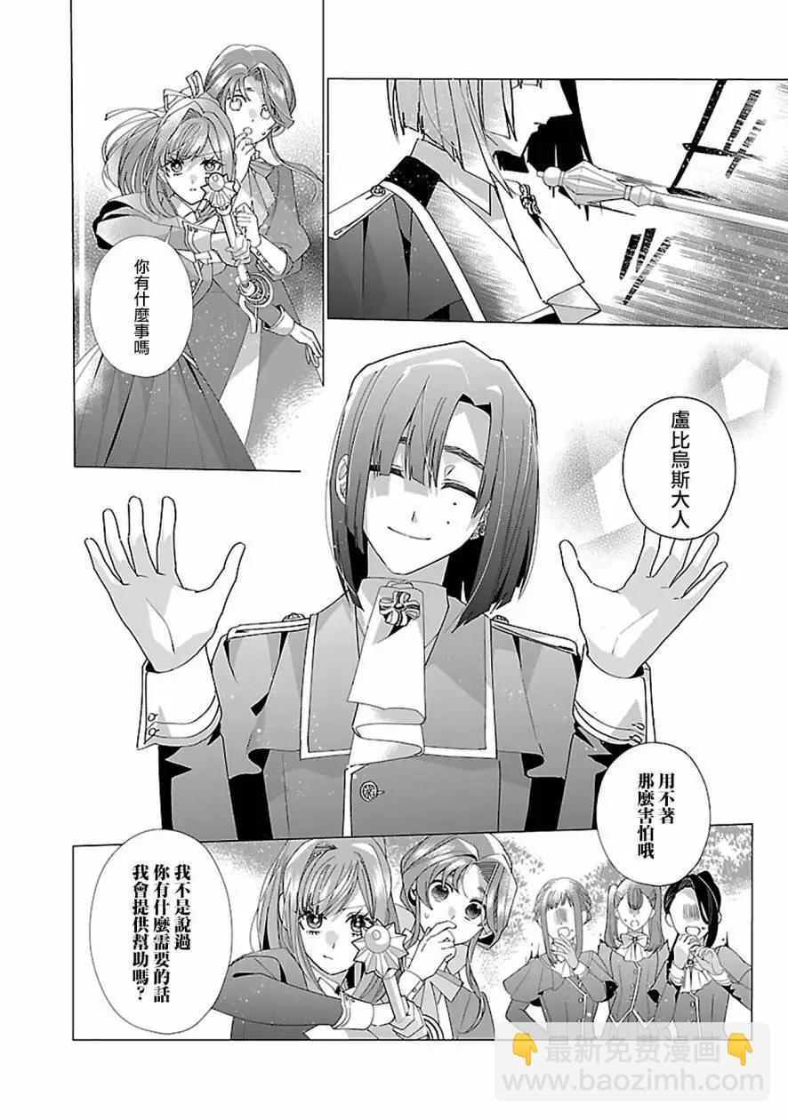 極限OL想要服侍反派千金大小姐 - 第19話 - 6