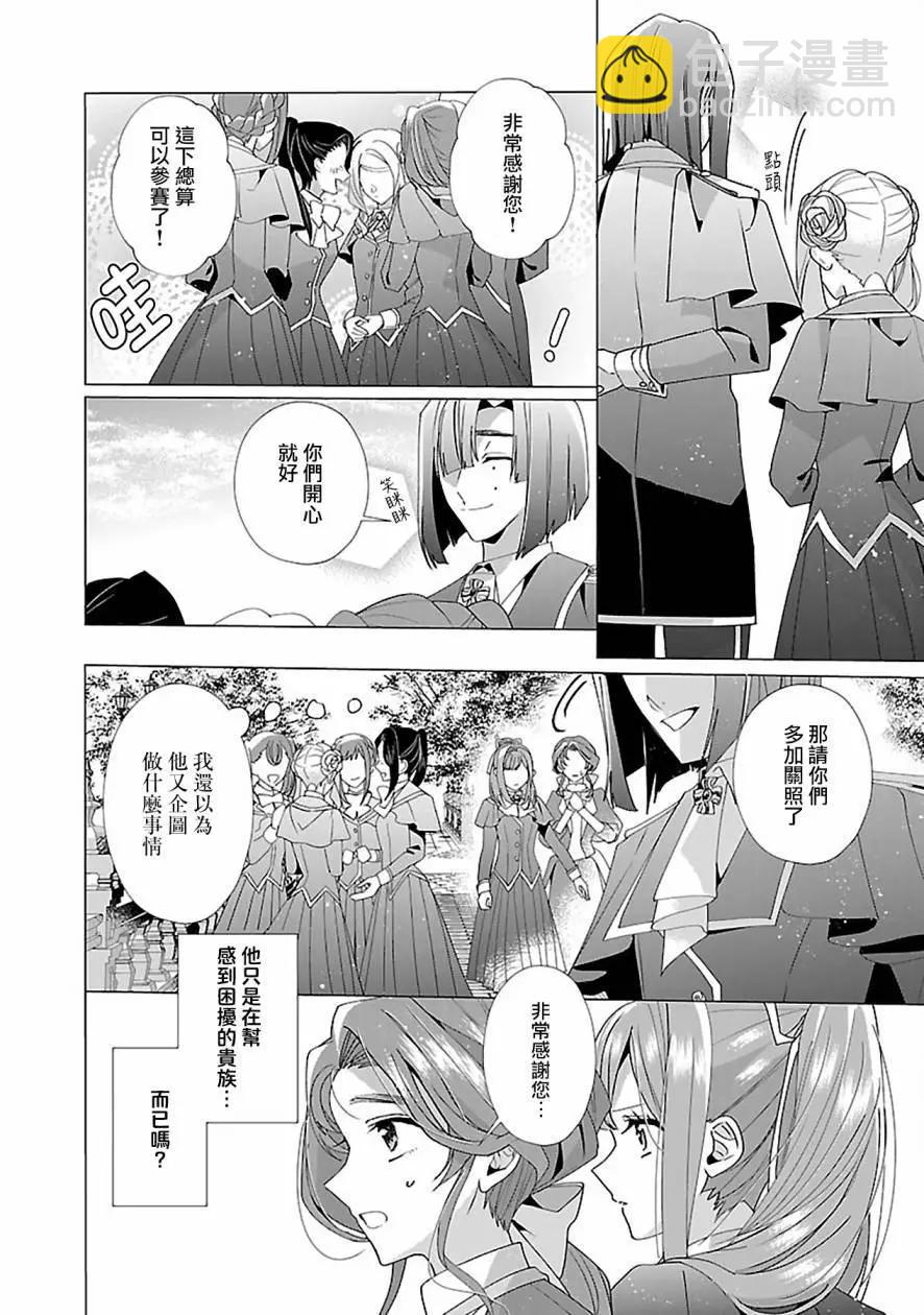 極限OL想要服侍反派千金大小姐 - 第19話 - 2