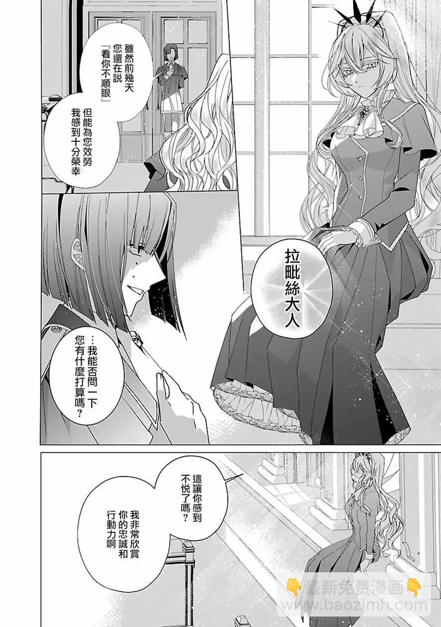 極限OL想要服侍反派千金大小姐 - 第19話 - 4