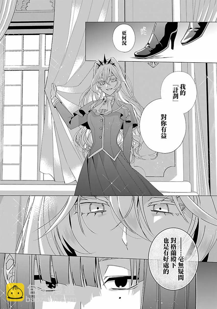 極限OL想要服侍反派千金大小姐 - 第19話 - 5