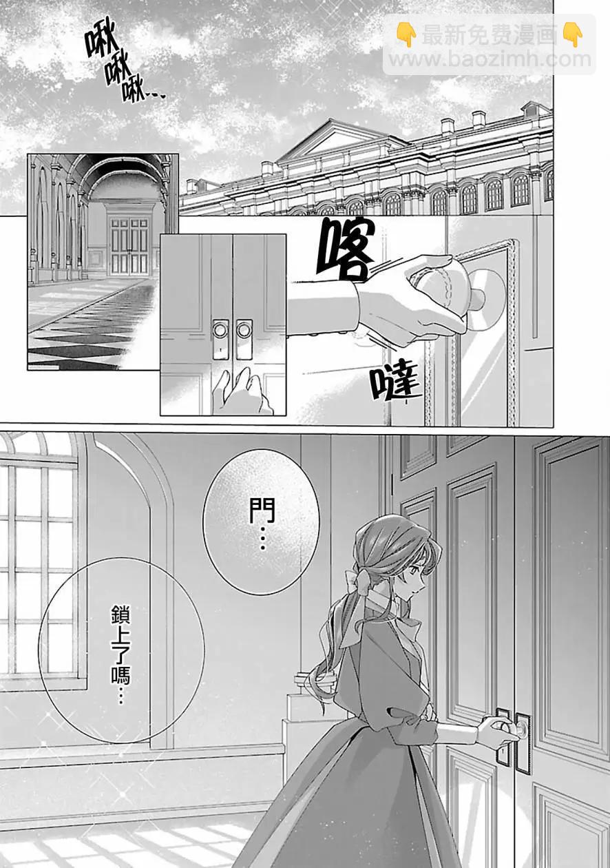 極限OL想要服侍反派千金大小姐 - 第19話 - 3