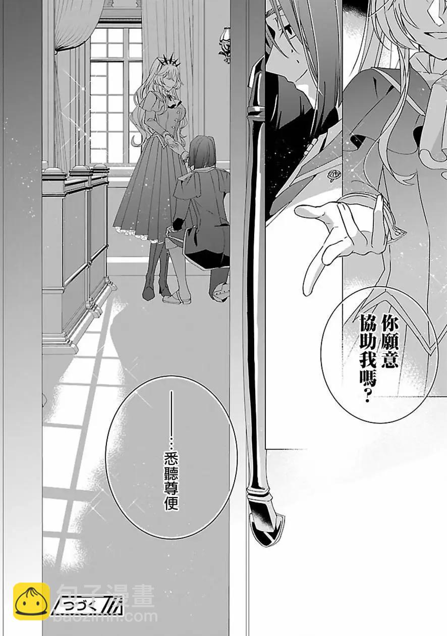 極限OL想要服侍反派千金大小姐 - 第19話 - 6