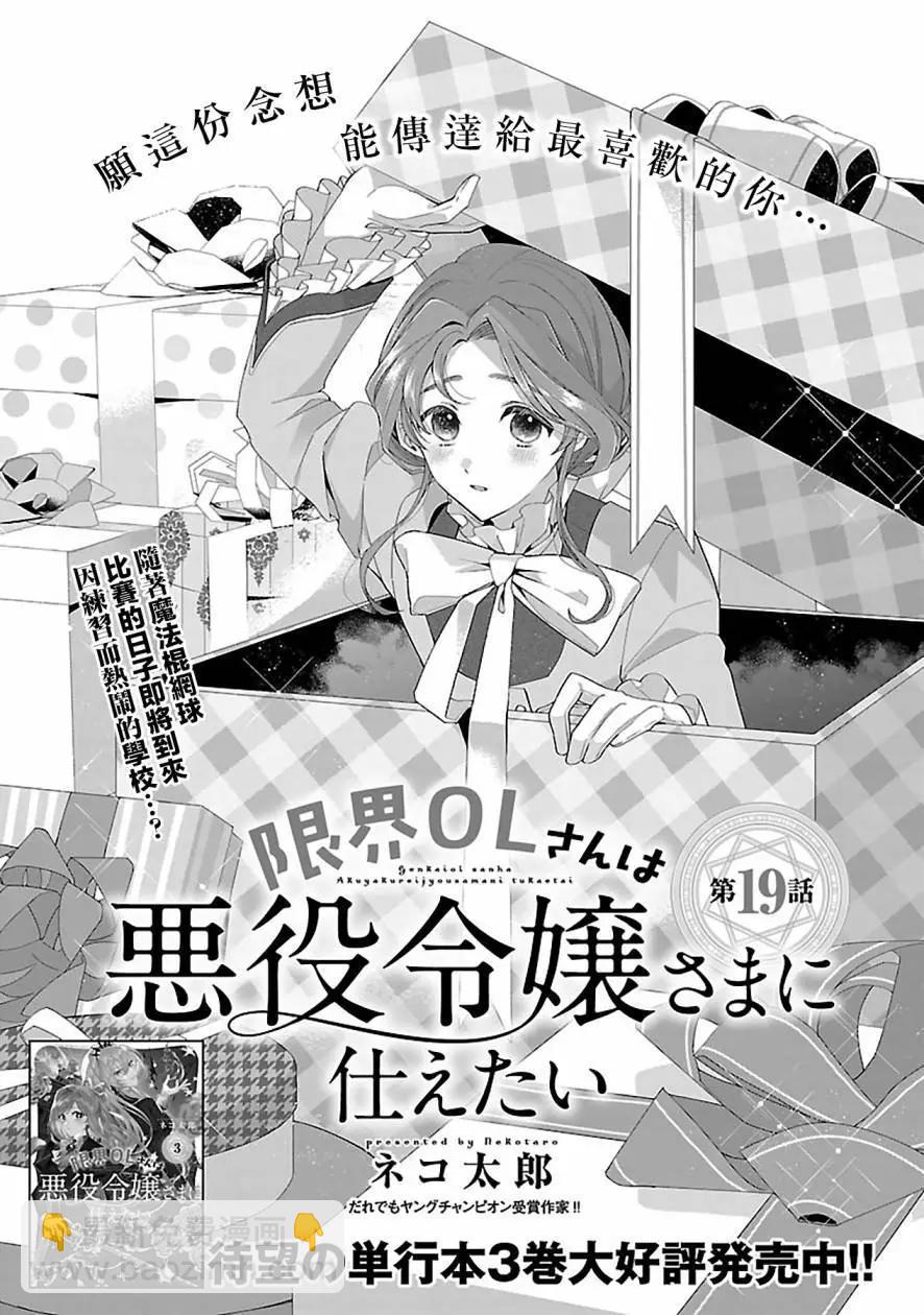 極限OL想要服侍反派千金大小姐 - 第19話 - 4