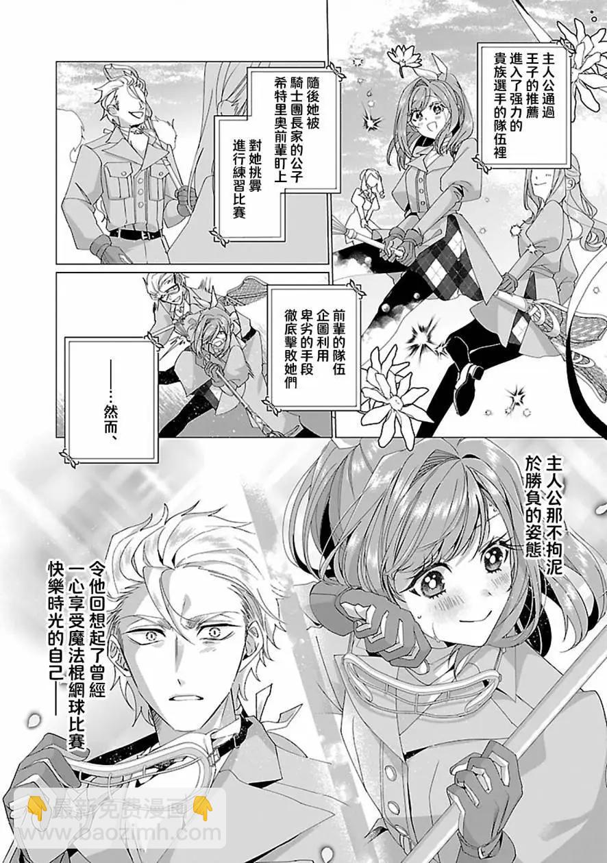 極限OL想要服侍反派千金大小姐 - 第19話 - 6