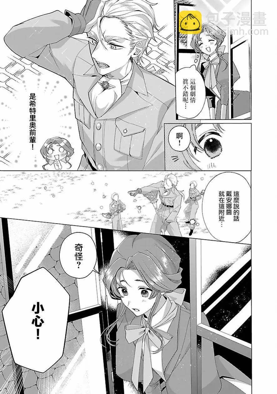 極限OL想要服侍反派千金大小姐 - 第19話 - 1