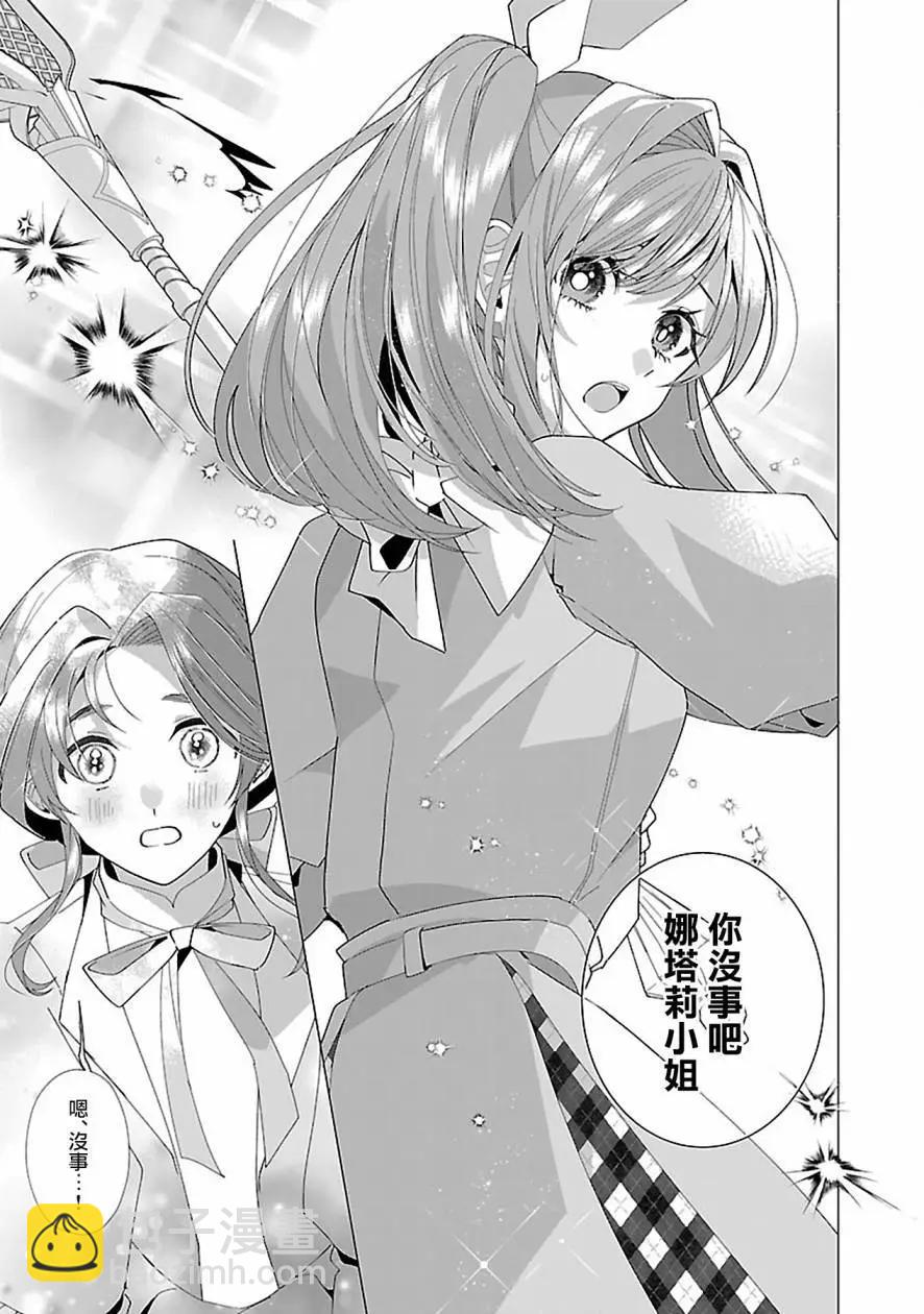 極限OL想要服侍反派千金大小姐 - 第19話 - 3
