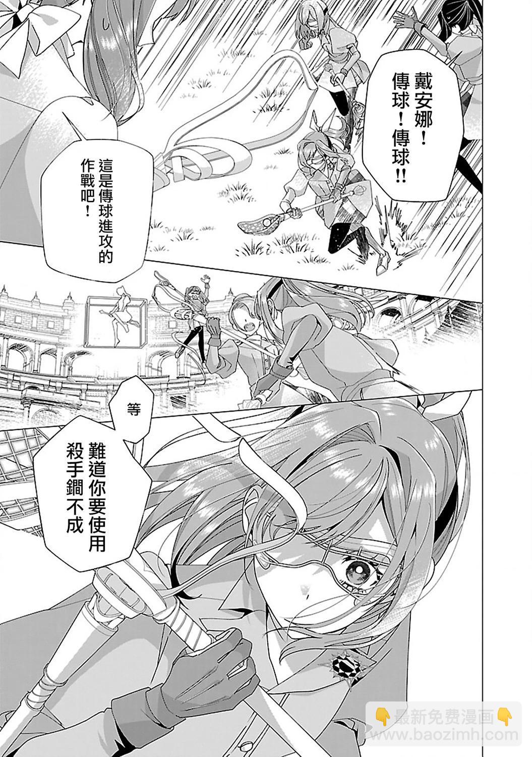 極限OL想要服侍反派千金大小姐 - 第20話 - 5