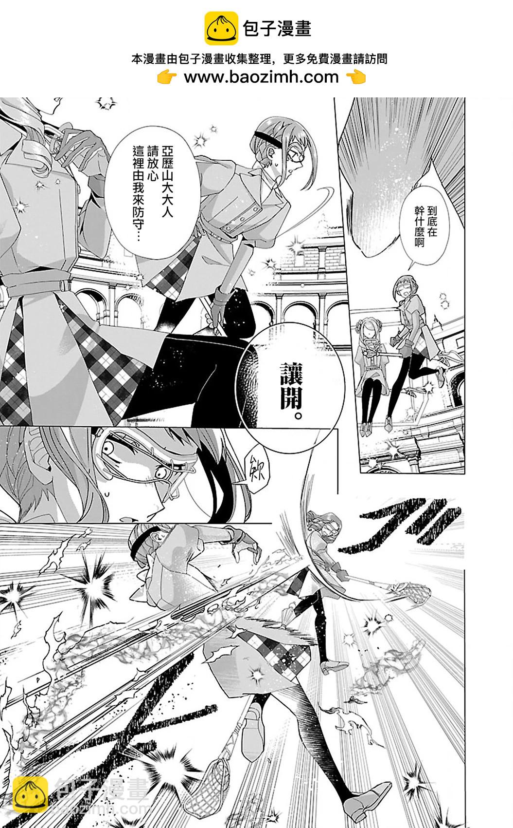 極限OL想要服侍反派千金大小姐 - 第20話 - 5