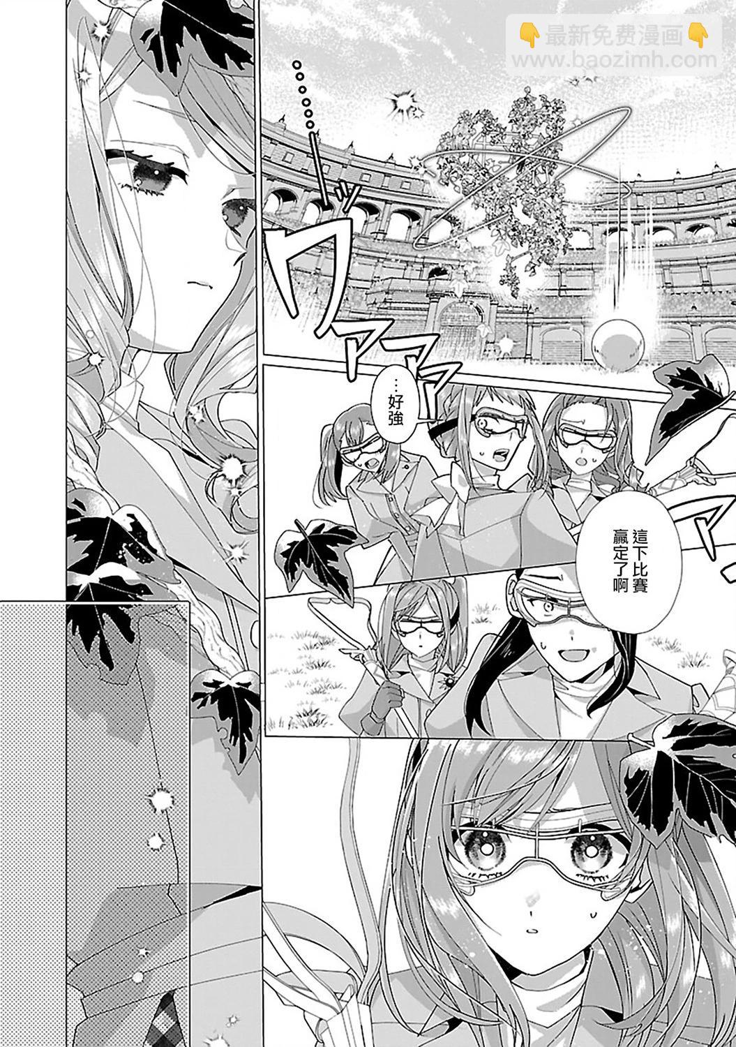 極限OL想要服侍反派千金大小姐 - 第20話 - 1