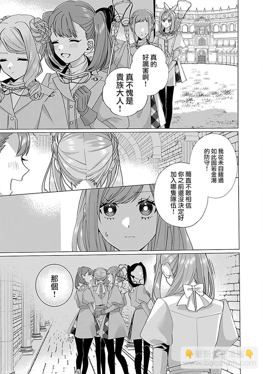 極限OL想要服侍反派千金大小姐 - 第20話 - 2
