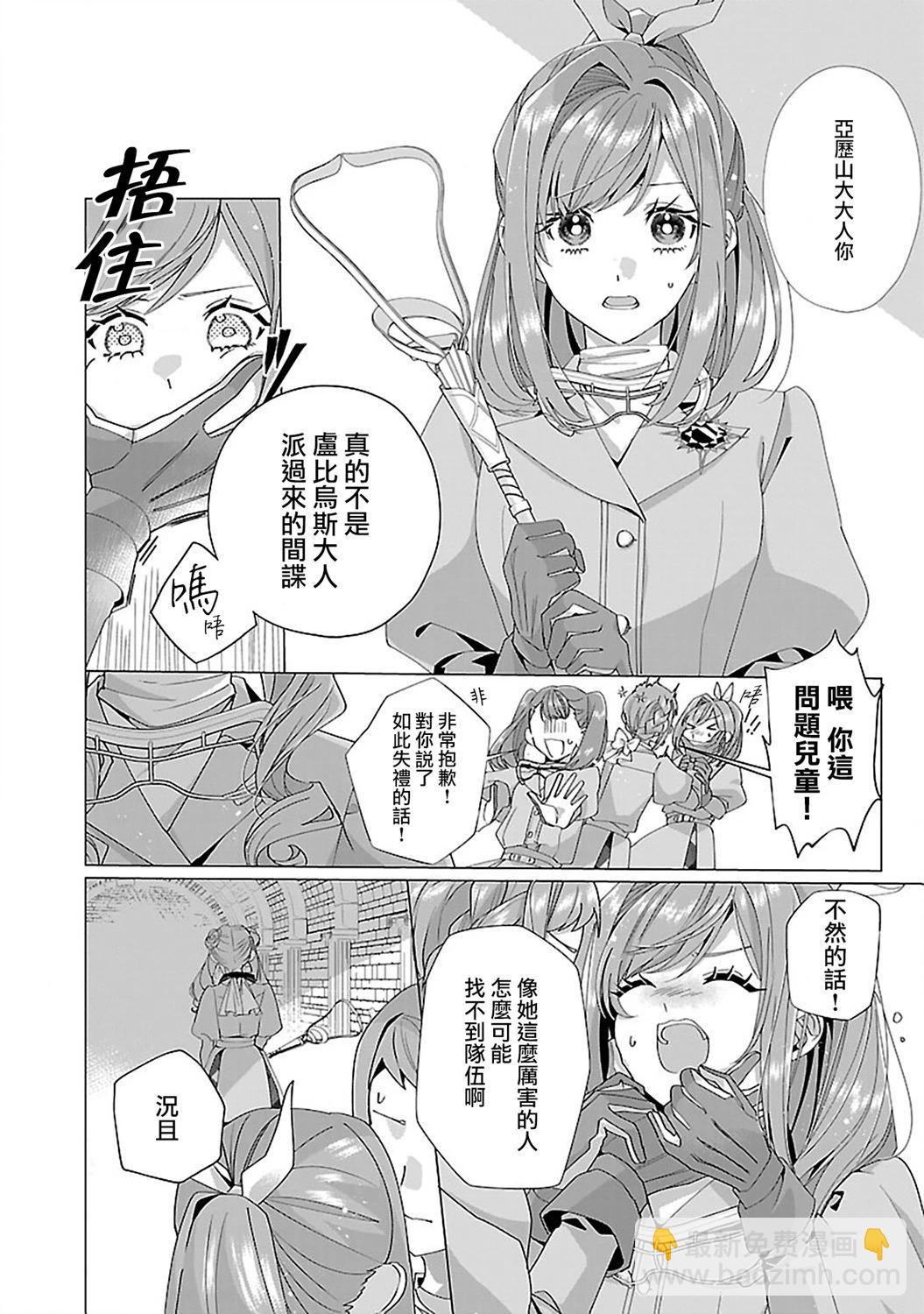 極限OL想要服侍反派千金大小姐 - 第20話 - 3